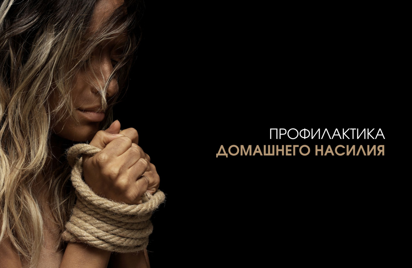 Профилактика с БНТУ: помоги остановить домашнее насилие